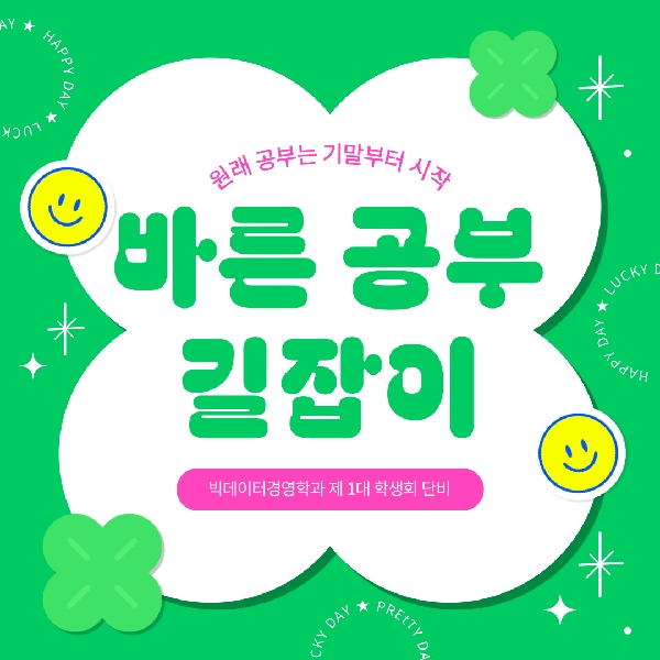 [행사 안내] 6월 행사 바른 공부 길잡이 대표이미지