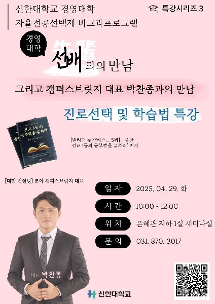 경영대학 자율전공 신입생 특강시리즈 3 대표이미지