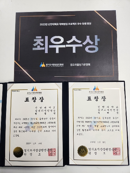 2023 경기도 시장상권 진흥원 최우수상(원정연 우혜빈) 대표이미지