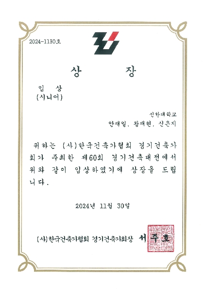 2024 제60회 경기건축대전_입상_안재일,왕재현,신은지 대표이미지