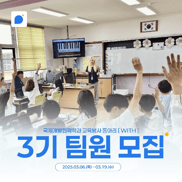 🙋‍♂학과 동아리 [ WITH ] 3기 팀원 모집 🙋‍♀ 대표이미지