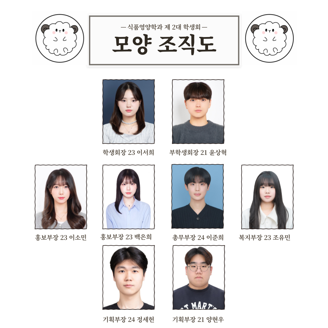 식품영양학과 2대 학생회 모양