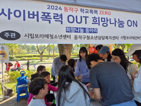 '2024 동작구 학교폭력 ZERO 동그라미 작전' 운영 참여 대표이미지