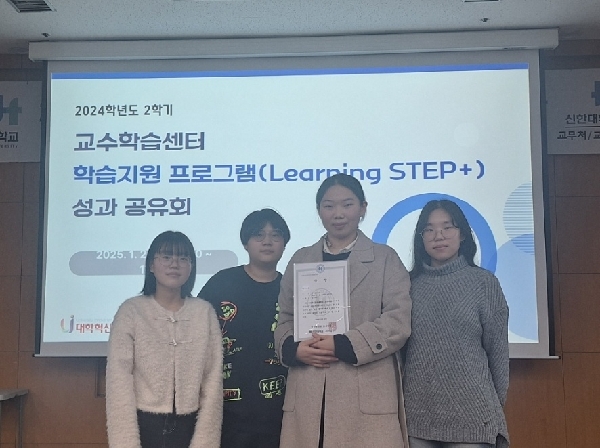상담심리학과 '2024-2 Learn UP 신한 스터디 그룹' 최우수상, 우수상 및 장려상 수상 대표이미지