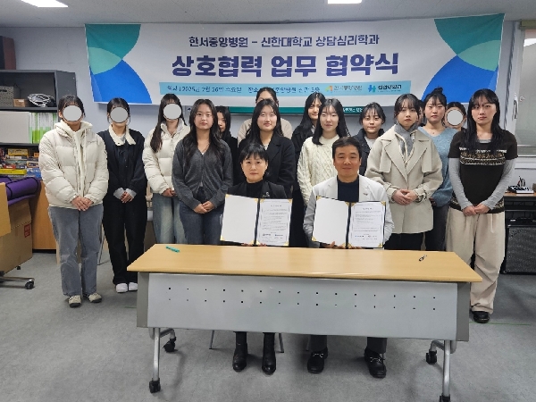 의정부시 한서중앙병원 학생주도형 MOU 체결 및 교과-비교과 연계 상담실무역량 증진 프로그램 참여 대표이미지