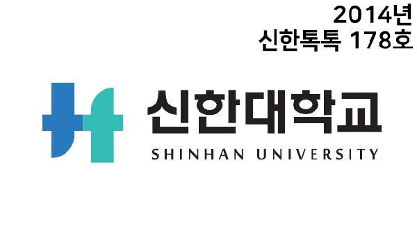 정체성을 부여하다! 신한대학교 UI 대표이미지