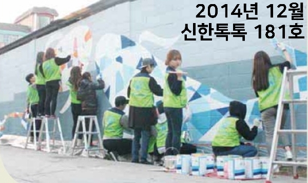 신한대학교 디자인학부 학생들의 『도심 골목길 재생 프로젝트』 재능기부 대표이미지