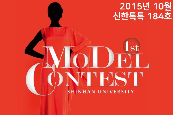 제1회 슈퍼루키 모델콘테스트 대표이미지