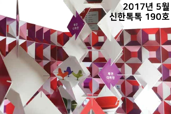 빛나는 신한대학을 전시하다! 디자인학부 경향하우징페어 출품 '빛나는 신한' 이미지를 알리다 대표이미지