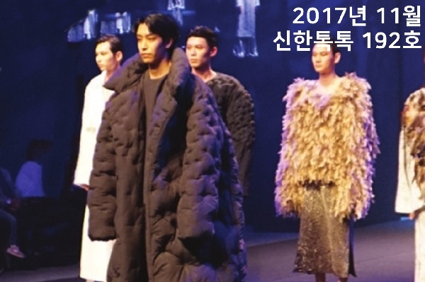 2017 DESIGN CONTEST 패션디자인의 밝은 미래 선보인 신한류 디자인 콘테스트 대표이미지