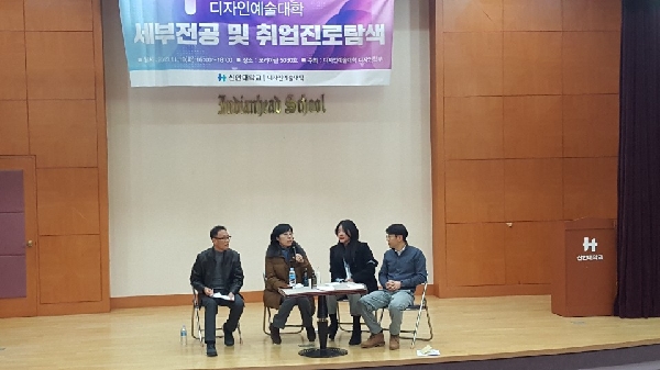 2019.11.19 디자인학부 취업특화프로그램<전공설명회:세부전공 및 취업진로탐색> 대표이미지