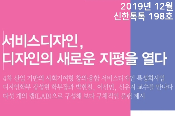 서비스디자인, 디자인의 새로운 지평을 열다 대표이미지