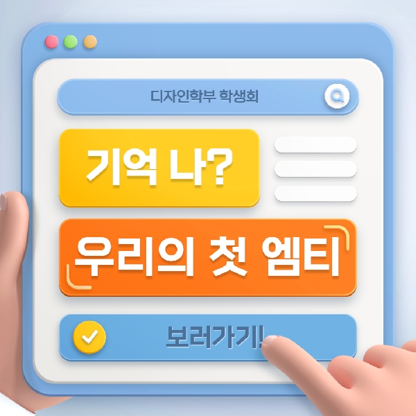 2022 디자인학부 연합 엠티 이모저모 대표이미지