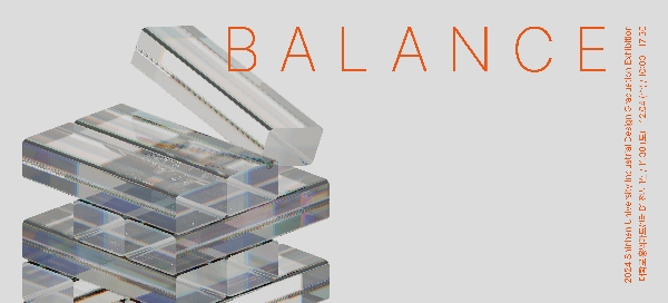 2024 제8회 산업디자인학과 졸업전시회 균형 『BALANCE』 대표이미지