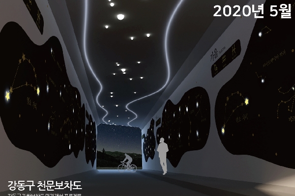 강동구 지하보차도 공모전 장려상 대표이미지