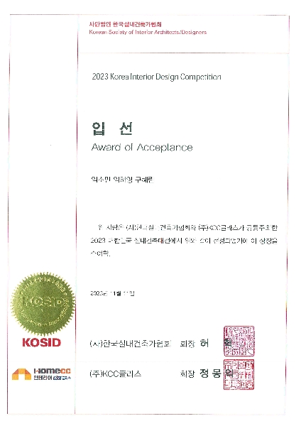 2023 대한민국 실내건축대전 입선 대표이미지