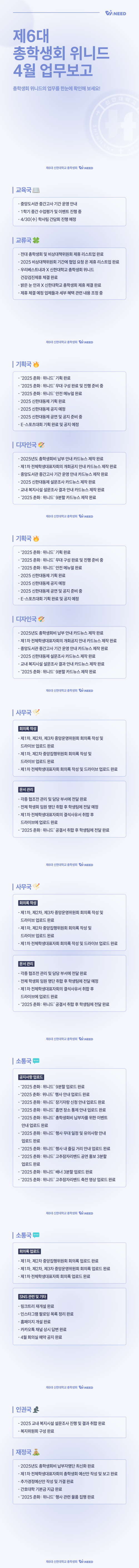 ✅총학생회 위니드 4월 업무보고✅ 1번째 첨부파일 이미지