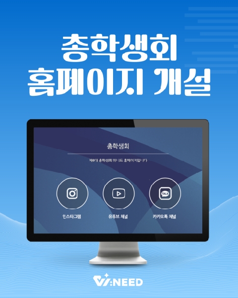🖥️ 대학 홈페이지 내 총학생회 항목 신설 안내 🖥️ 대표이미지