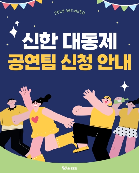 🔥축제 공연팀 모집 안내🔥 대표이미지