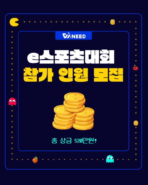 [e스포츠대회 참가 인원 모집 안내] 대표이미지